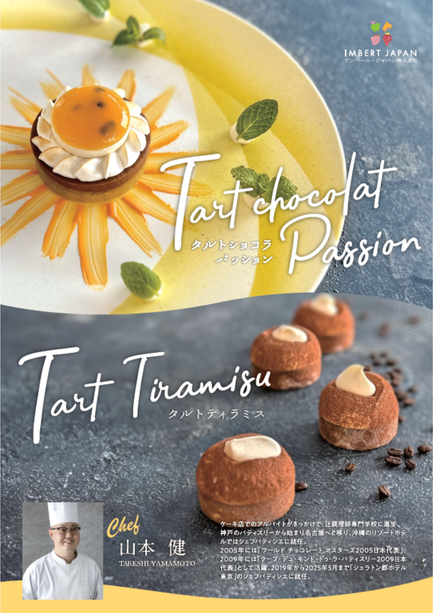 タルトショコラパッション・タルトティラミス